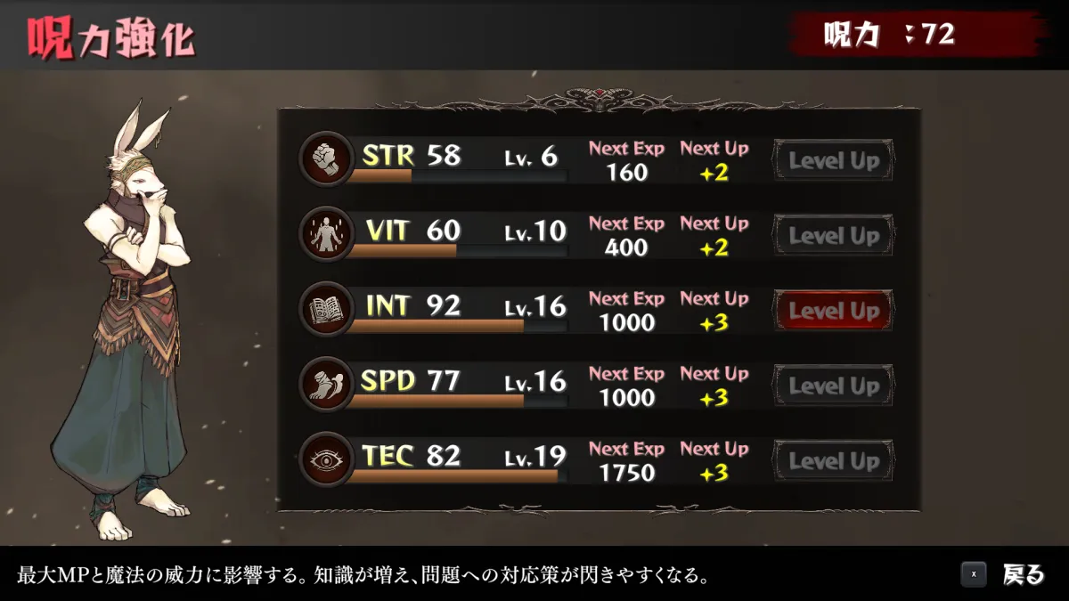 【いのちのつかいかた】ステータス割り振り画面