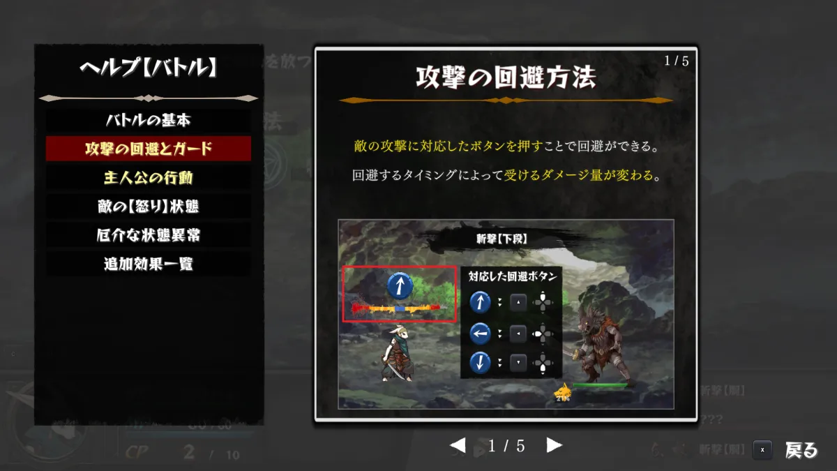 【いのちのつかいかた】ゲームシステム説明画面「攻撃の回避方法」