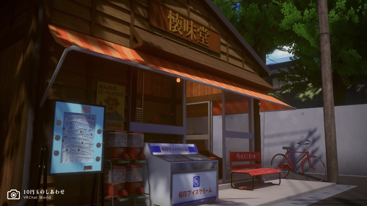 「10円玉のしあわせ」今では見掛けなくなった古びた駄菓子屋です。暑いときはよくアイスクリームの冷凍庫を開けて涼んでいる子供たちが、店主のおじさんに注意されていたのを思い出します。