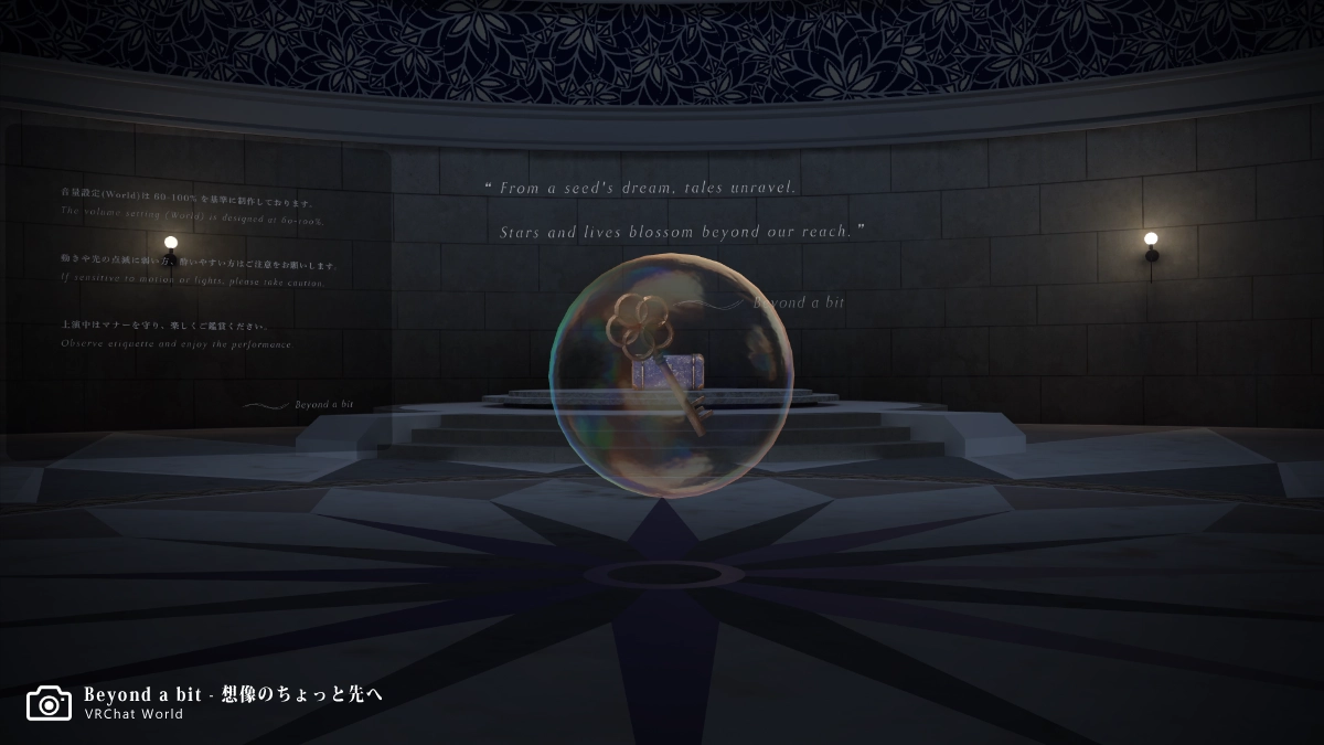【Beyond a bit - 想像のちょっと先へ】鍵をインタラクトするとパーティクルライブが始まります