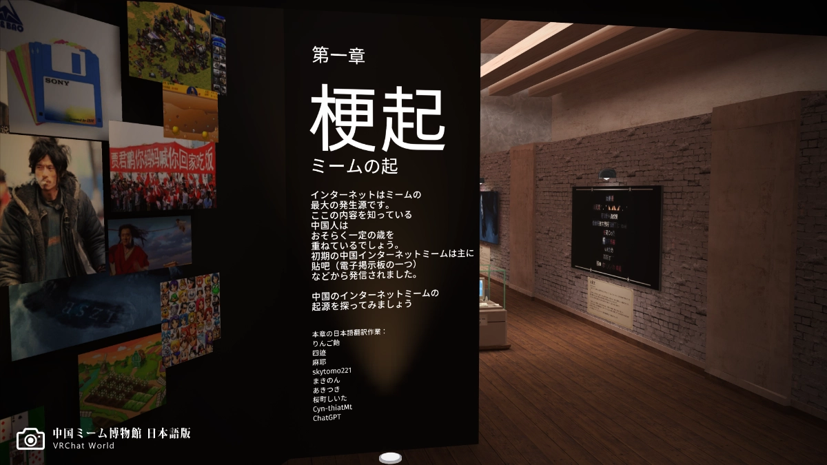 「中国ミーム博物館 日本語版」しっかしした博物館らしい内装と、どこかで見たことがあるミーム画像が並ぶ。