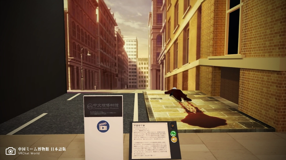 「中国ミーム博物館 日本語版」日本の有名アニメから。まさか3Dでこれを見ることになるとは思いませんでした。止まるんじゃねえぞ。