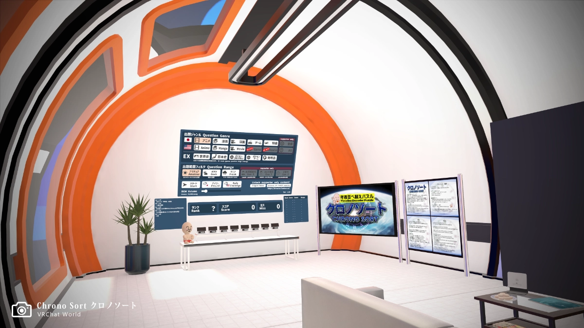 【chrono sort クロノソート】ワールド自体は未来的な宇宙船？のような場所です。