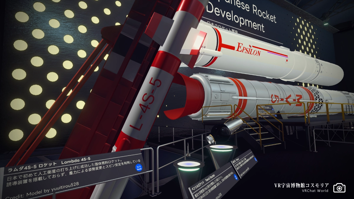 【VR宇宙博物館コスモリア】展示物５。ロケット。