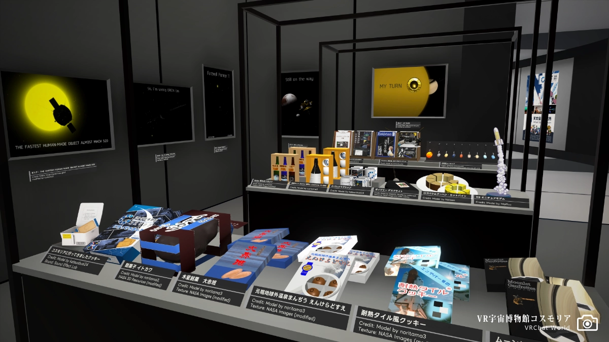 【VR宇宙博物館コスモリア】おみやげエリア