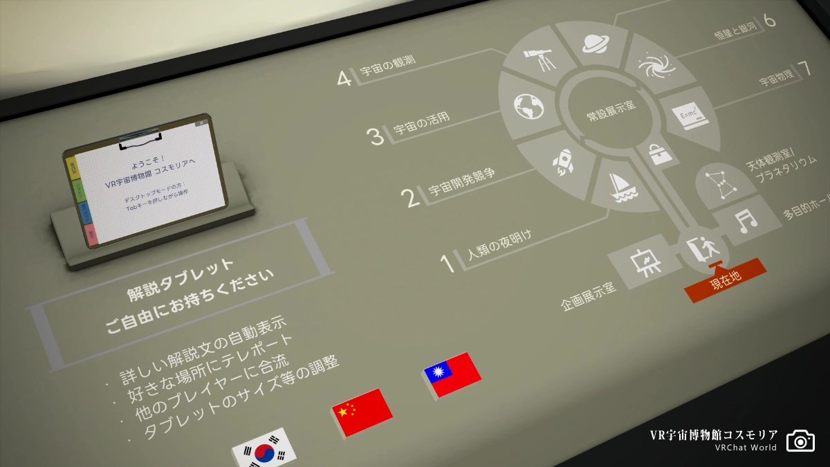 【VR宇宙博物館コスモリア】フレンドとも合流しやすく、テレポート機能のおかげでストレスフリー。