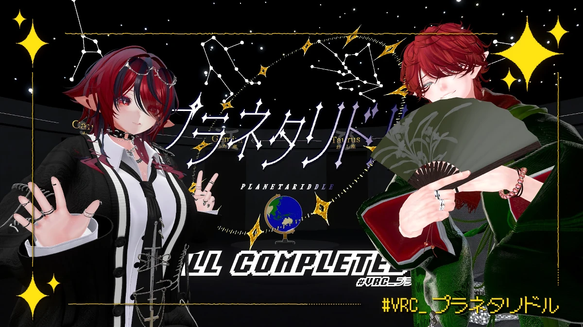 【プラネタリドル -PLANETARIDDLE】全攻略記念!