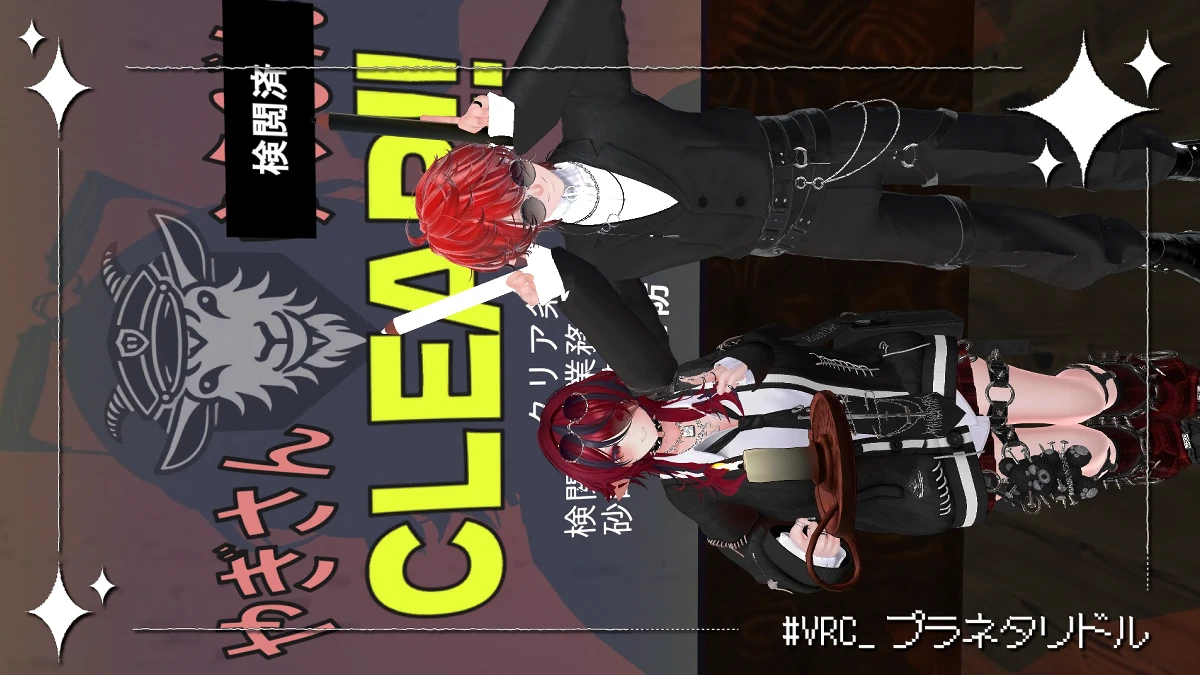 【プラネタリドル -PLANETARIDDLE】やぎさん検閲済