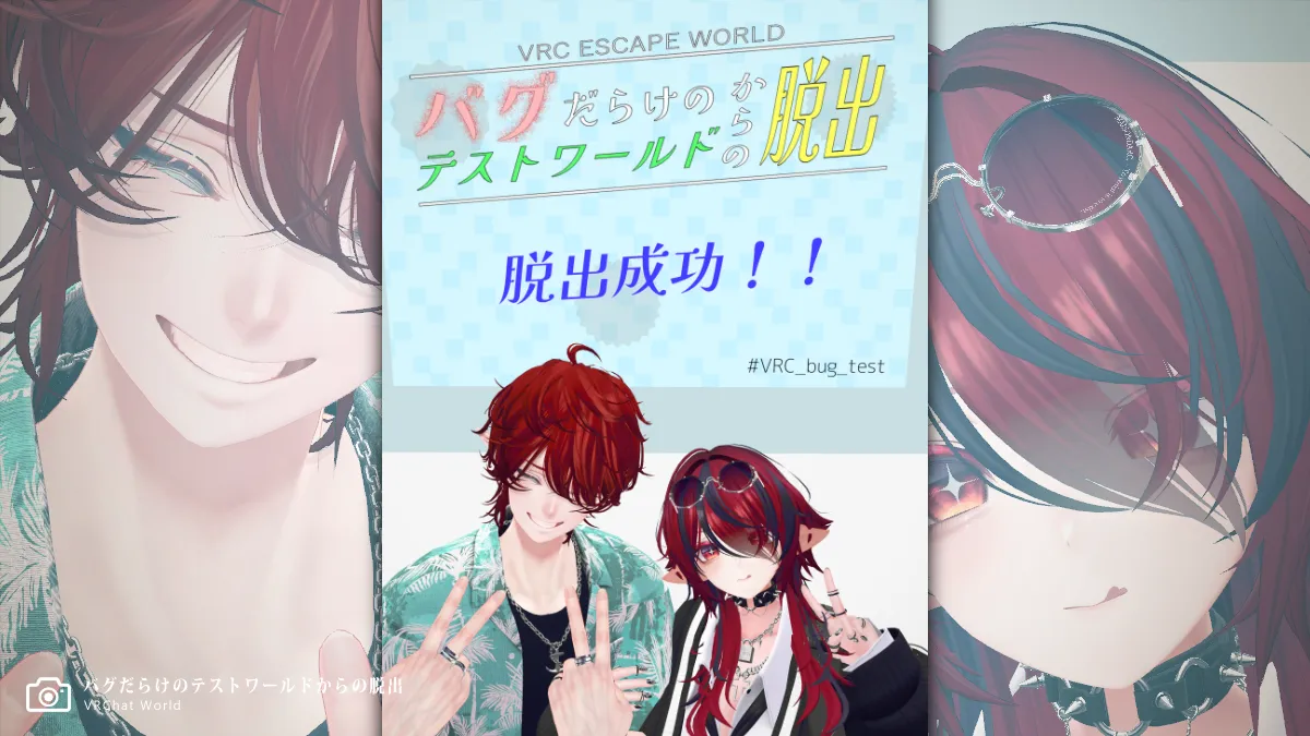 リドル系謎解きVRChatワールド【バグだらけのテストワールドからの脱出】攻略