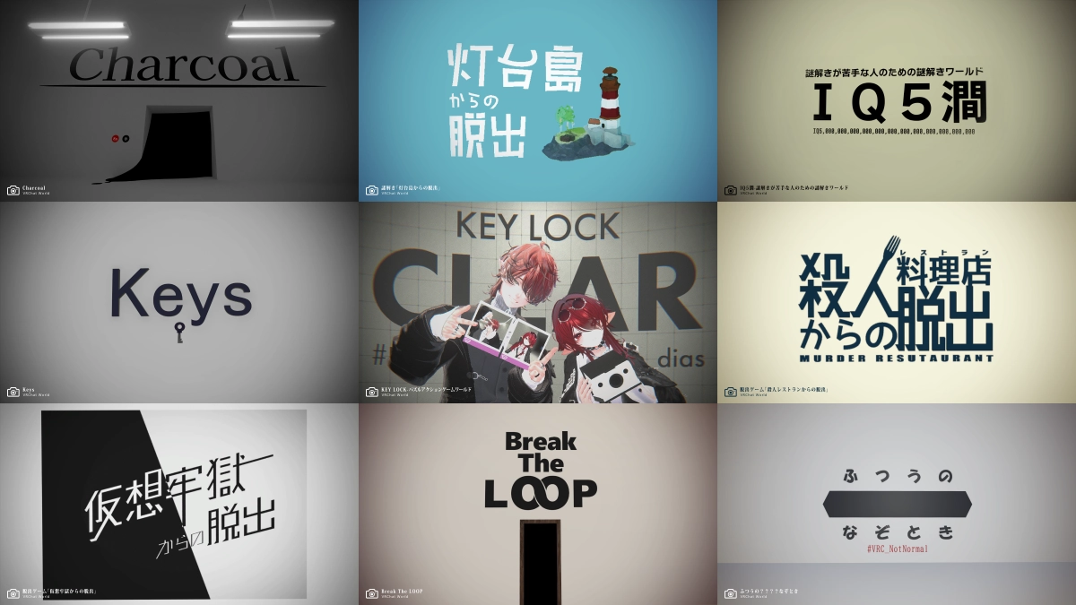 VRChatリドル＆謎解きワールド紹介まとめ１
