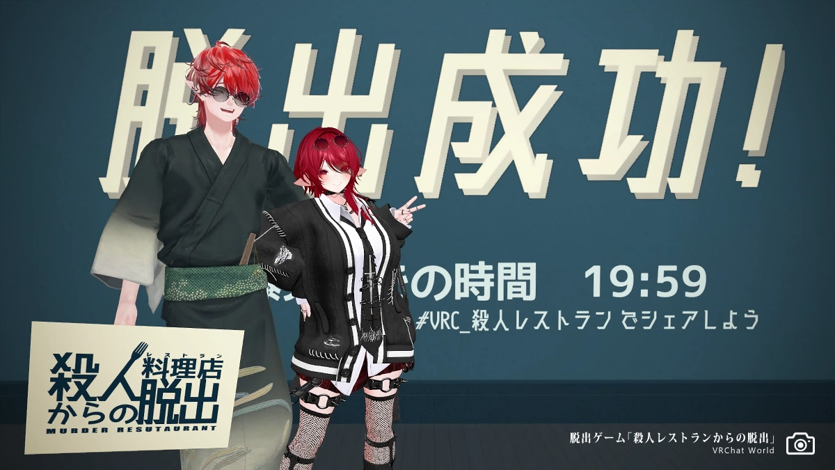 リドル系謎解きVRChatワールド（脱出ゲーム）「殺人レストランからの脱出」攻略