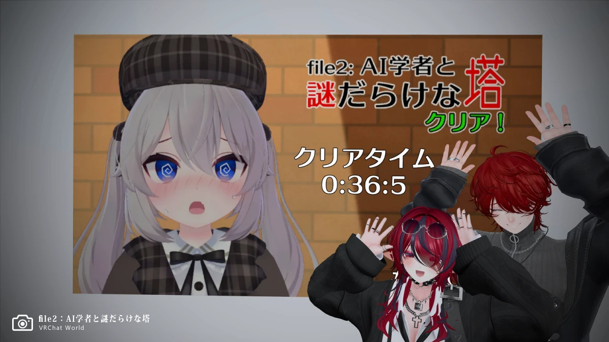 【file2:AI学者と謎だらけな塔】攻略記念