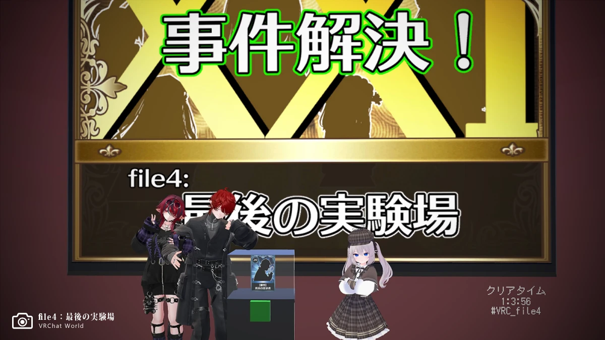 【file4˸最後の実験場】攻略記念