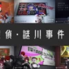 【探偵・謎川事件譚】アントラーさん制作によるシリーズものの謎解きワールドです。