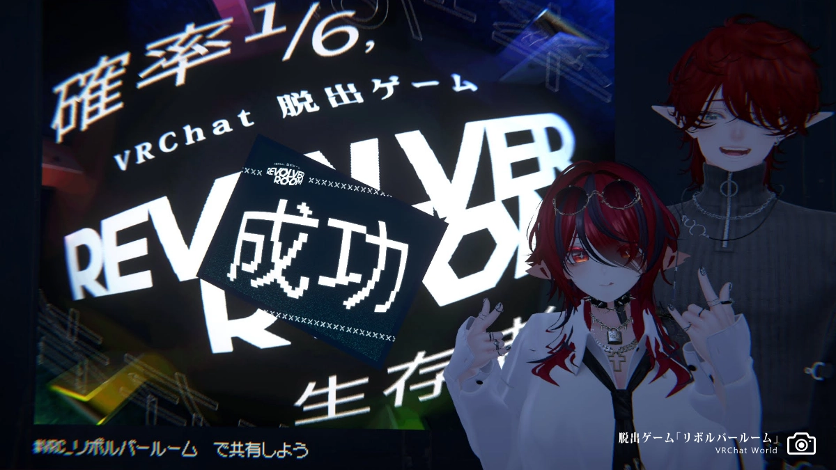 リドル系謎解きVRChatワールド【リボルバールーム】攻略