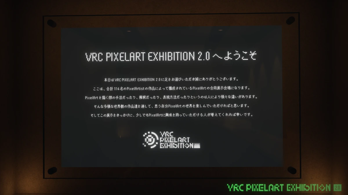 【VRC PIXELART EXHIBITION 2․0】このワールドについての説明です。一言にピクセルアートといっても描画の手法は人によって様々です。