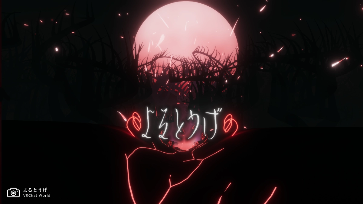 よるとうげのエントランス演出。地下へ続く穴へ落ちることで前へ進める。